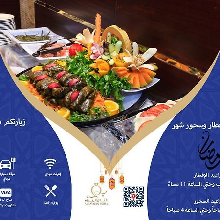 Al Bayraq Hotel Мека Екстериор снимка